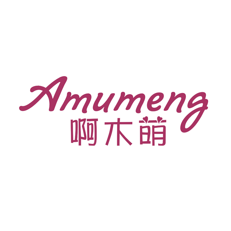 啊木萌 第25类服装鞋帽 注册号50299469商标图样