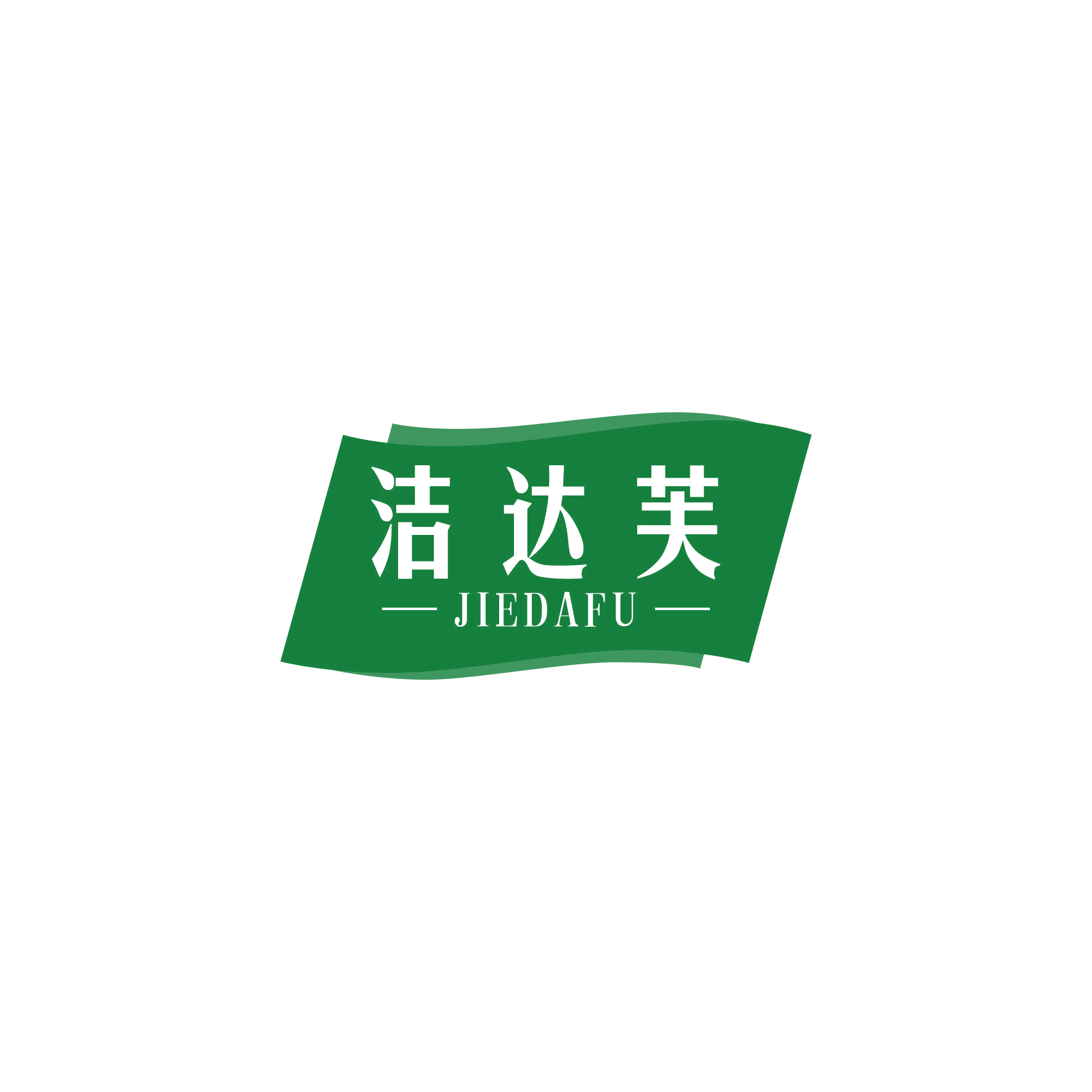 洁达芙 第24类布料床单 注册号50324574商标图样
