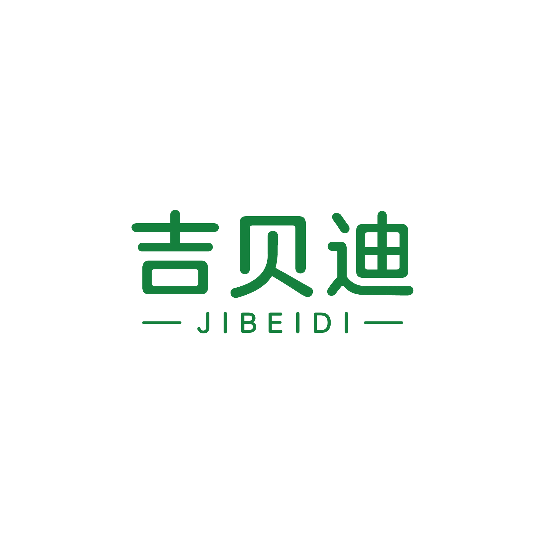 吉贝迪 第28类健身器材 注册号50403013商标图样