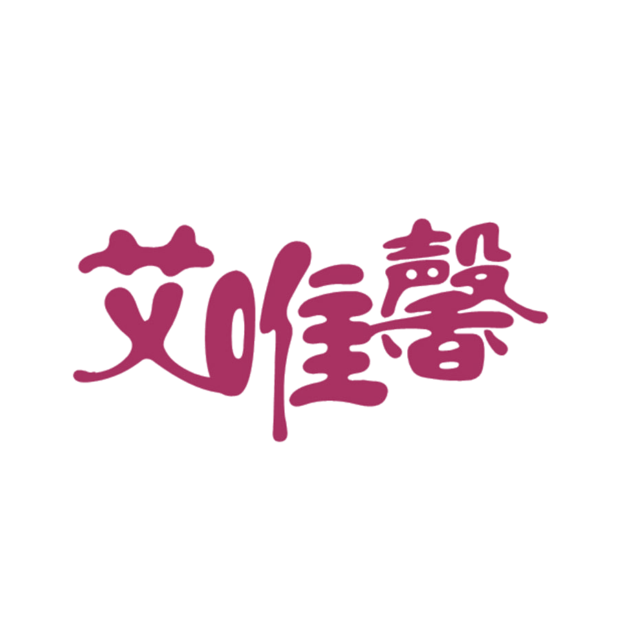 艾唯馨 第16类办公用品 注册号50522991商标图样