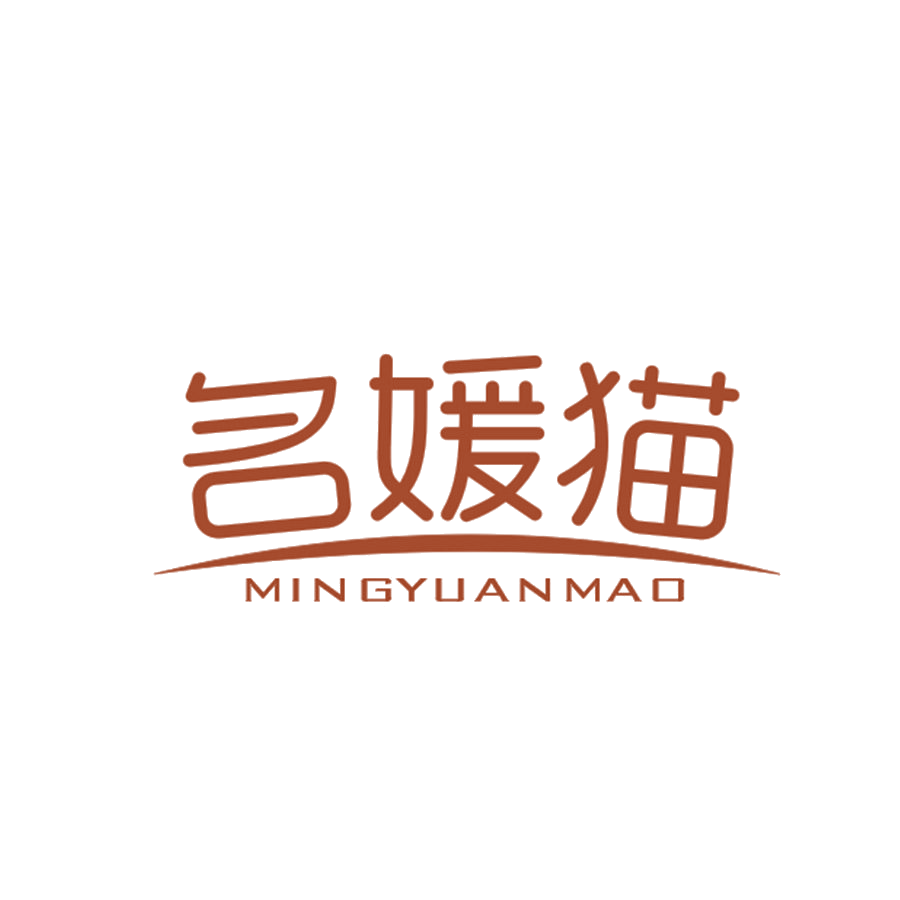 名媛猫 第16类办公用品 注册号50542045商标图样