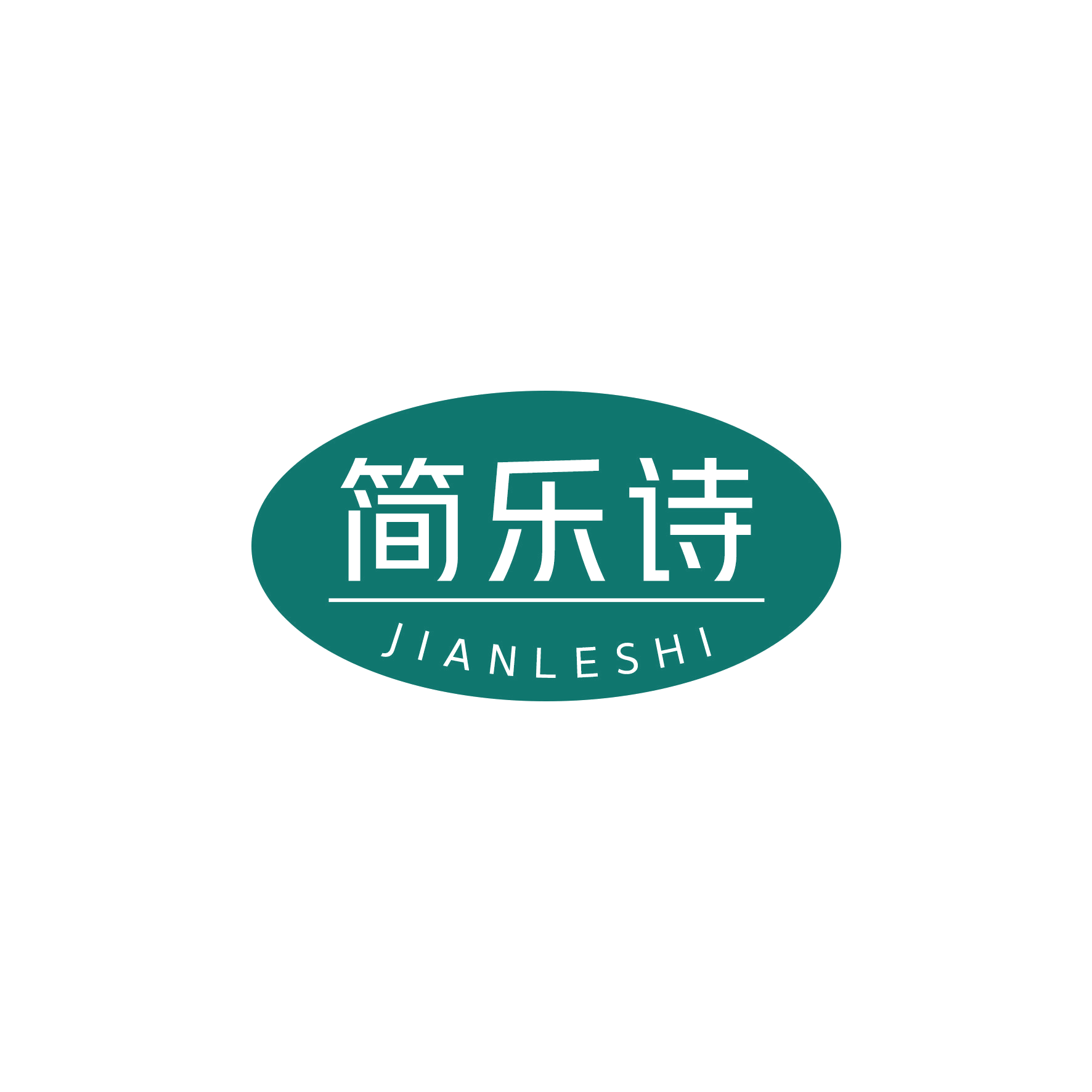 简乐诗 第16类办公用品 注册号50630394商标图样