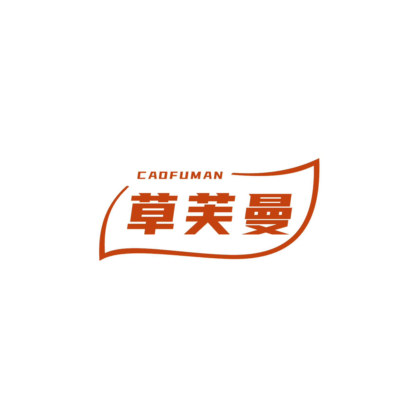 草芙曼 第3类日化用品 注册号50690241商标图样