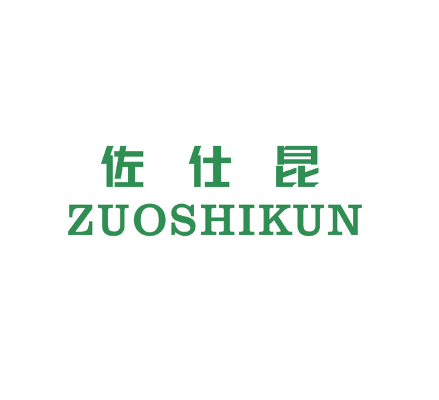 佐仕昆 第25类服装鞋帽 注册号50695692商标图样