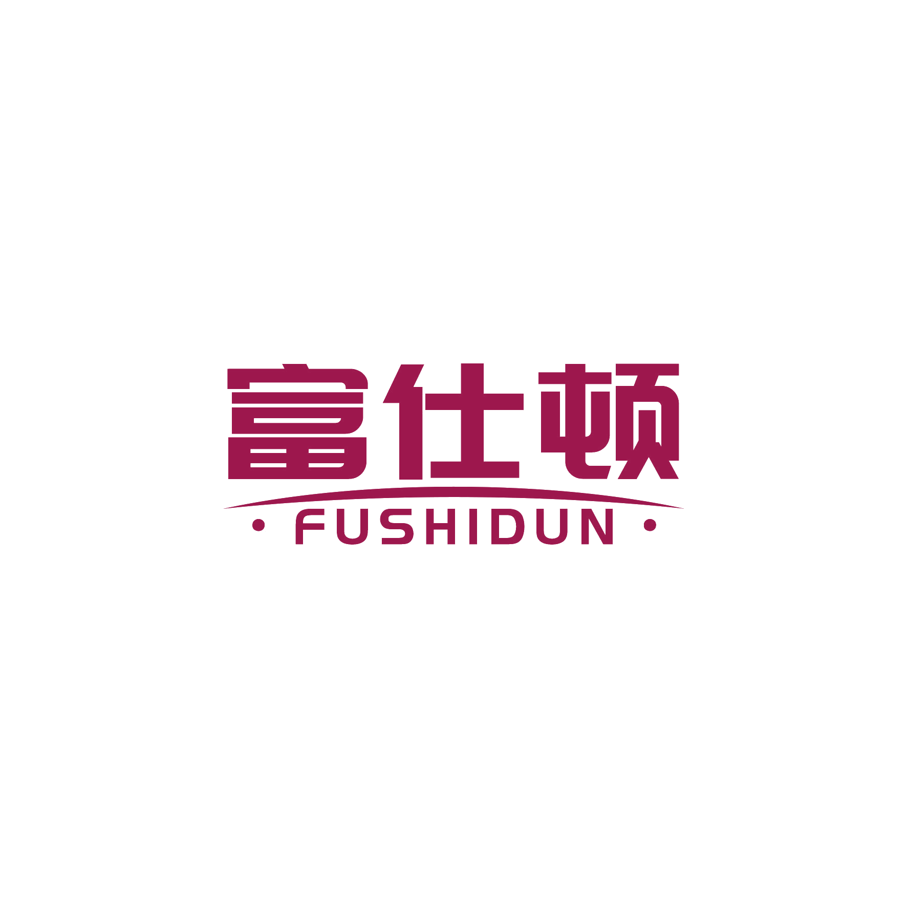 富仕顿 第16类办公用品 注册号50780987商标图样
