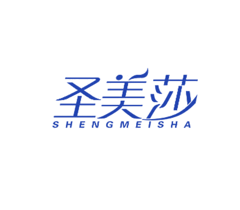 圣美莎 第16类办公用品 注册号50823090商标图样
