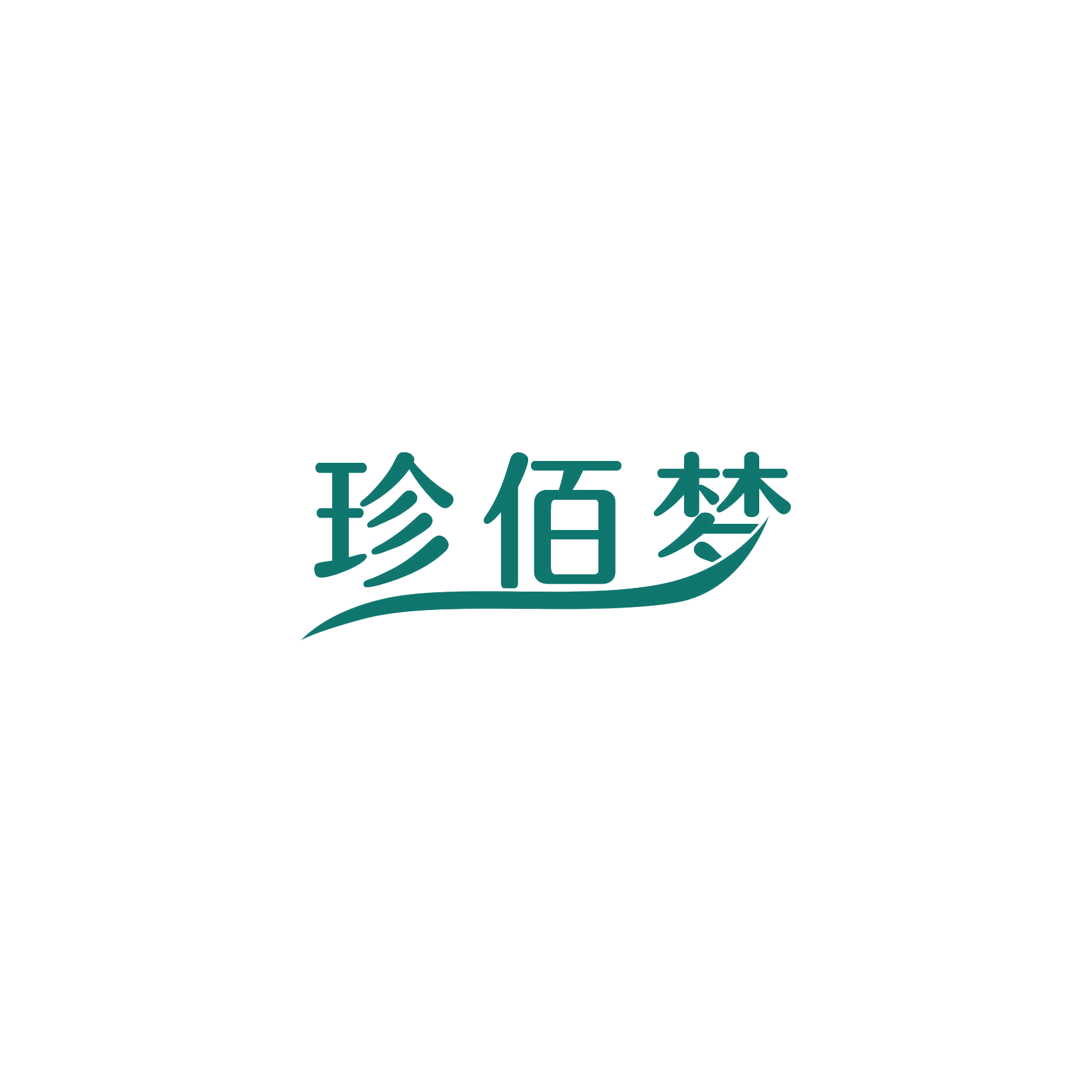 珍佰梦 第20类家具 注册号50881452商标图样