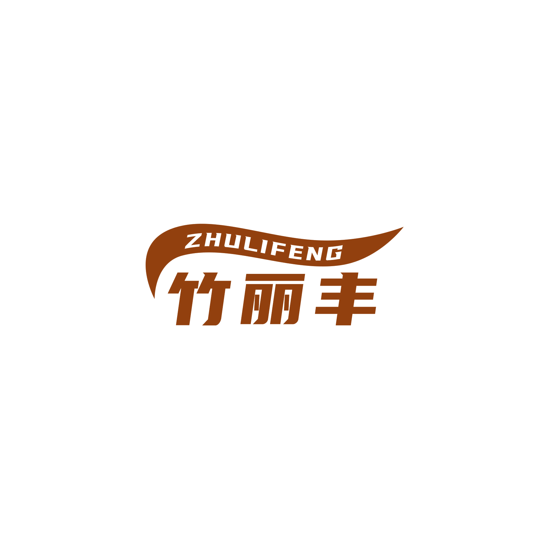 竹丽丰 第16类办公用品 注册号50997002商标图样
