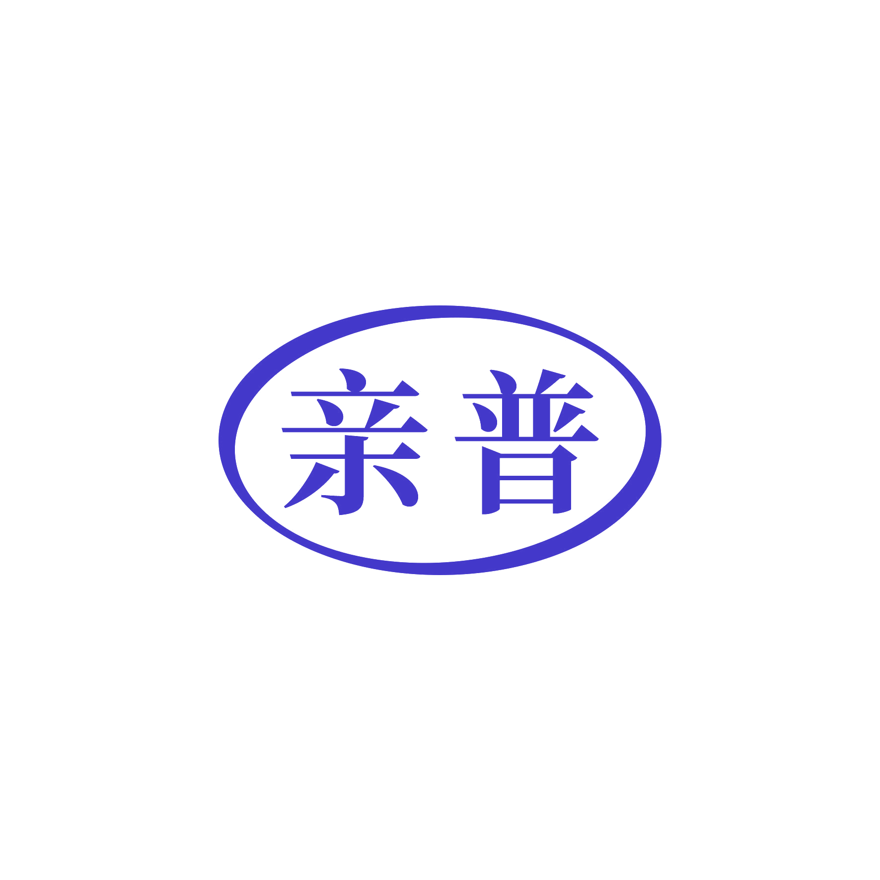 亲普 第21类厨房洁具 注册号51006514商标图样