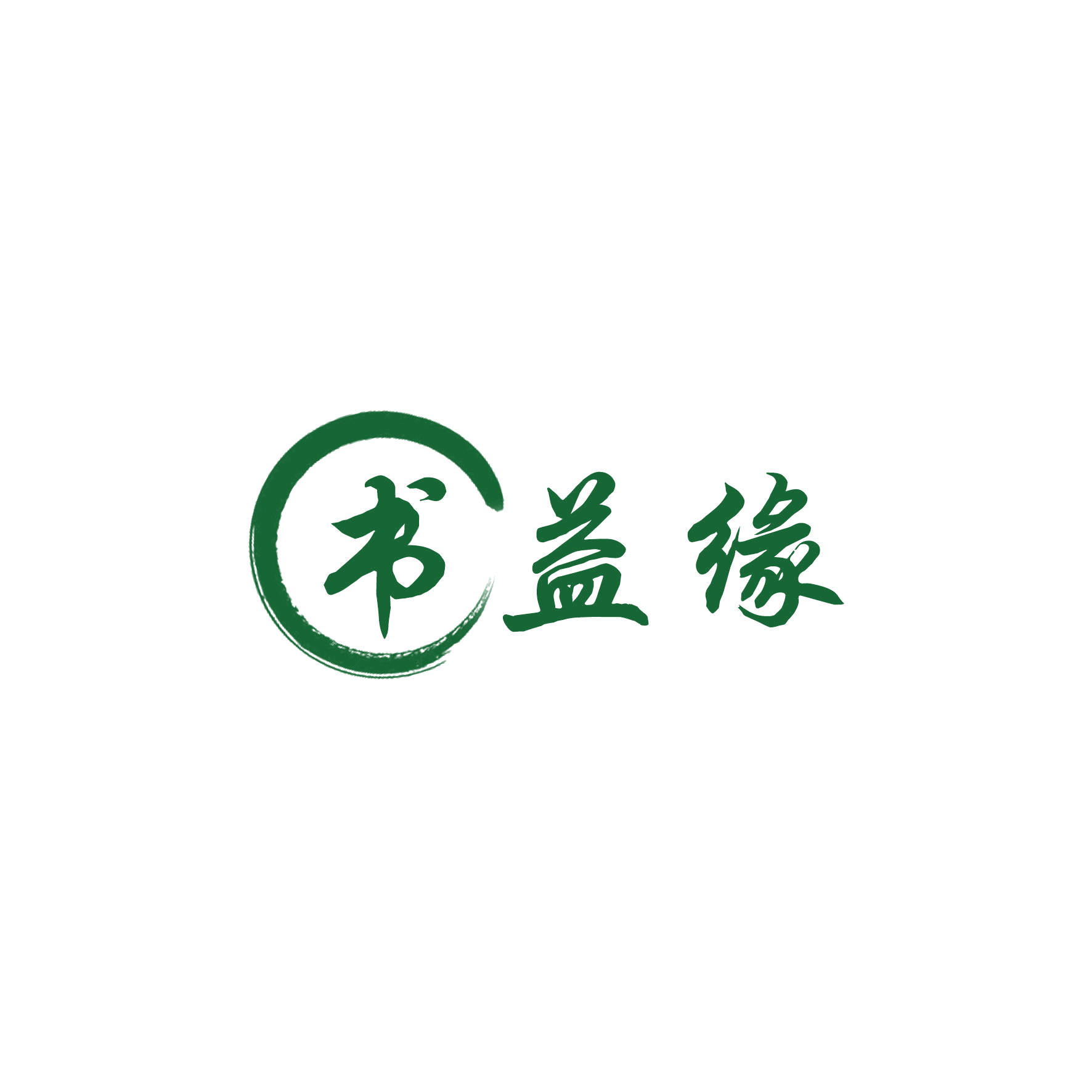 书益缘 第16类办公用品 注册号51268009商标图样