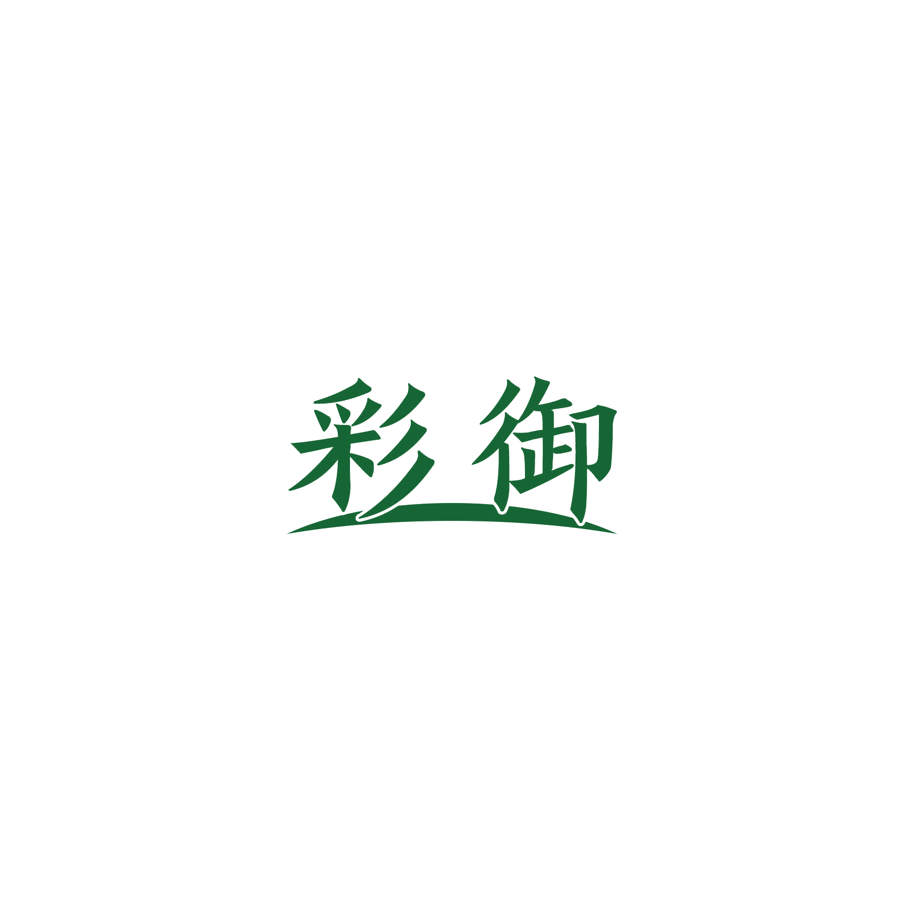 彩御 第12类运输工具 注册号51269165商标图样
