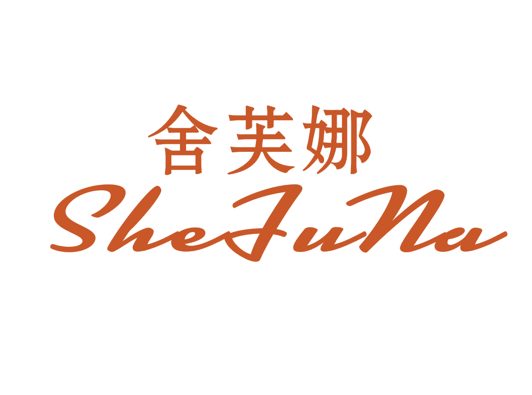 舍芙娜 第16类办公用品 注册号51328612商标图样