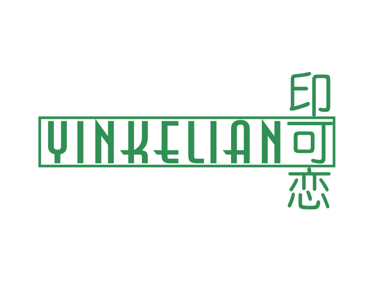 印可恋 第16类办公用品 注册号51345339商标图样