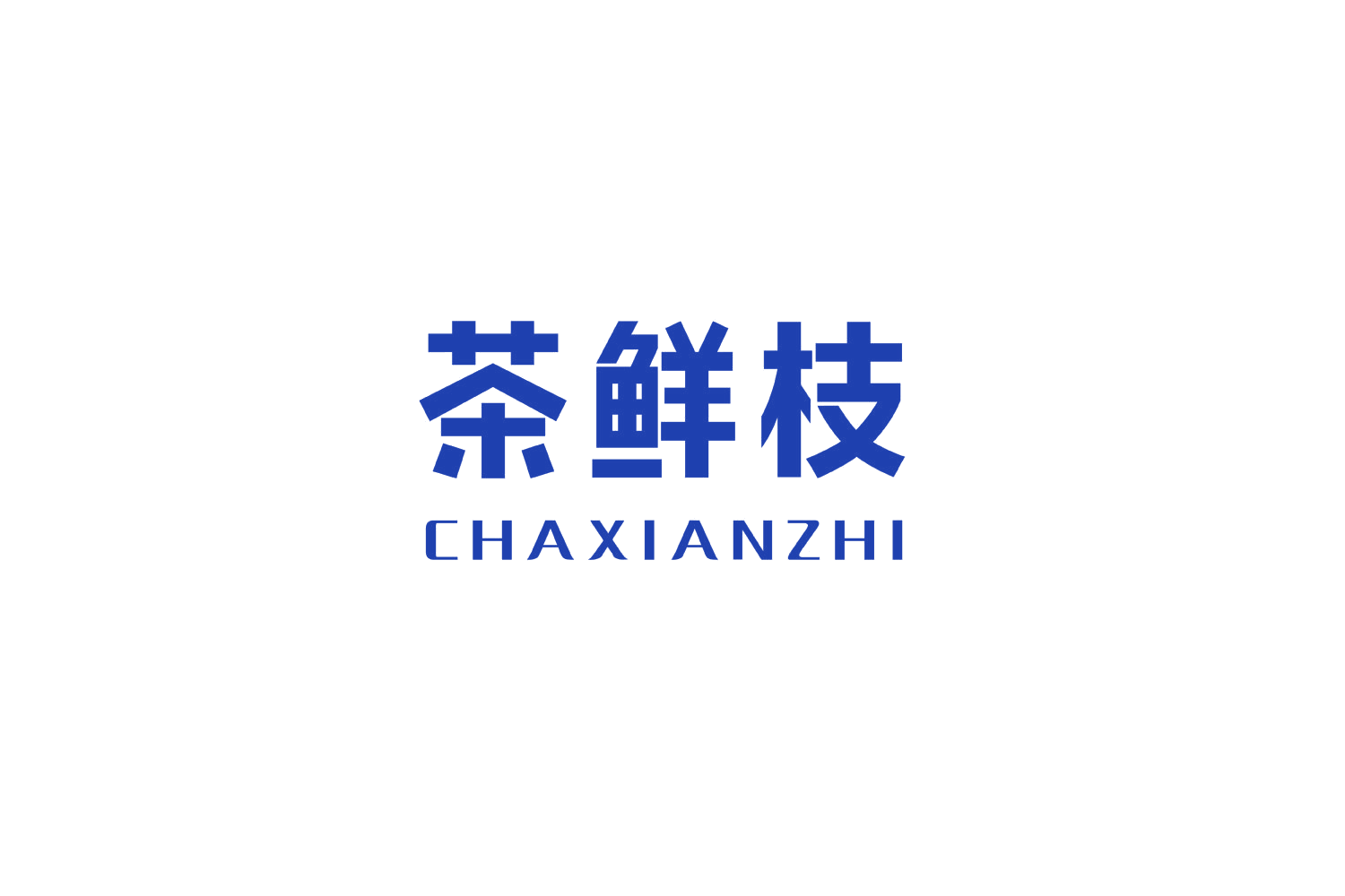 茶鲜枝 第30类小食配料 注册号51353389A商标图样