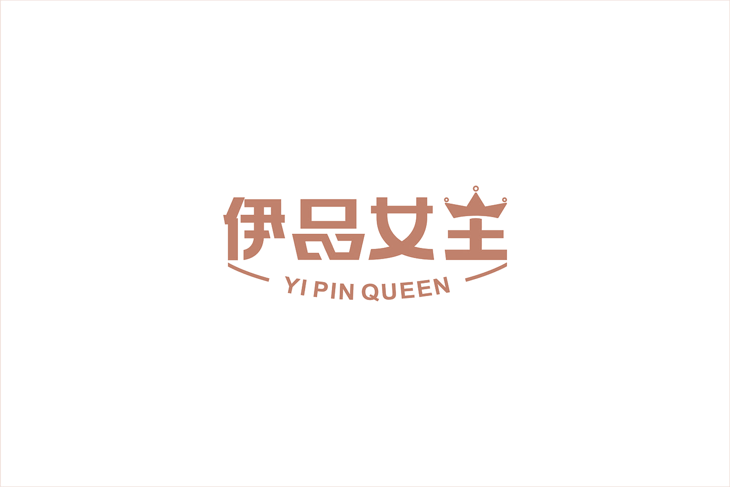 伊品女王 YIPIN QUEEN 第33类酒 注册号51353468商标图样