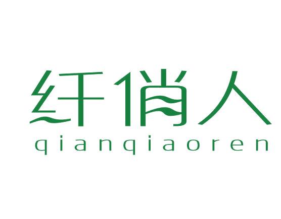 纤俏人 第16类办公用品 注册号51368174商标图样