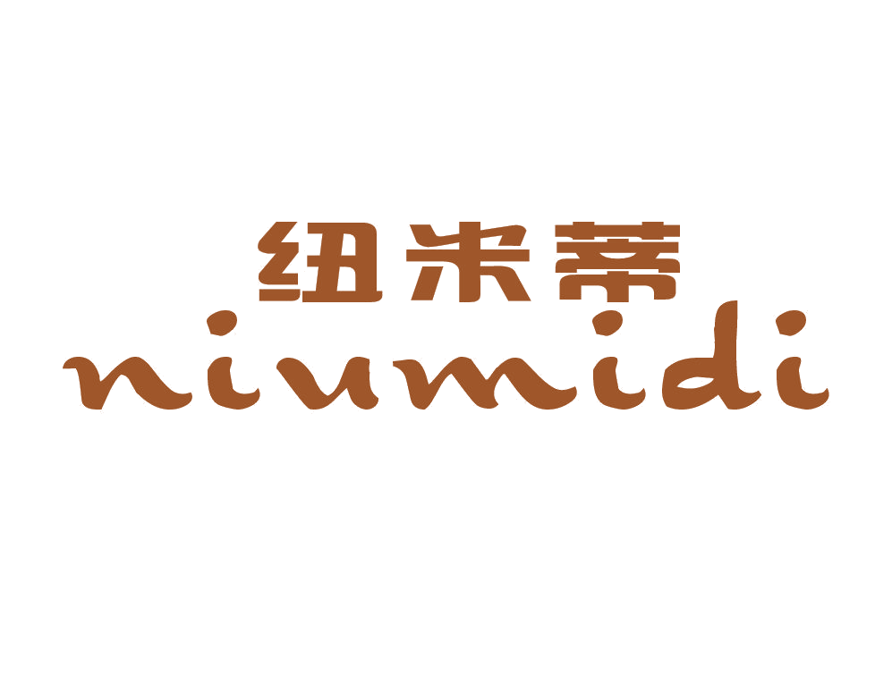 纽米蒂 第25类服装鞋帽 注册号51380629商标图样