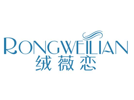 绒薇恋 第24类布料床单 注册号51517916商标图样