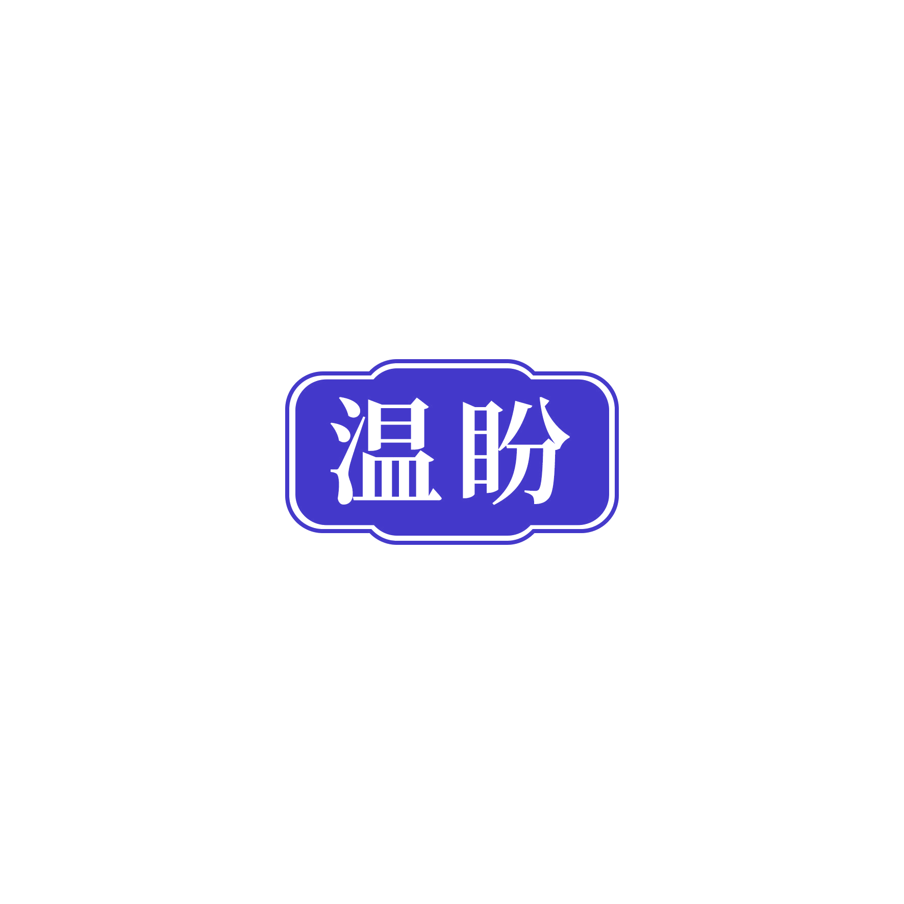 温盼 第9类科学仪器 注册号51644860商标图样