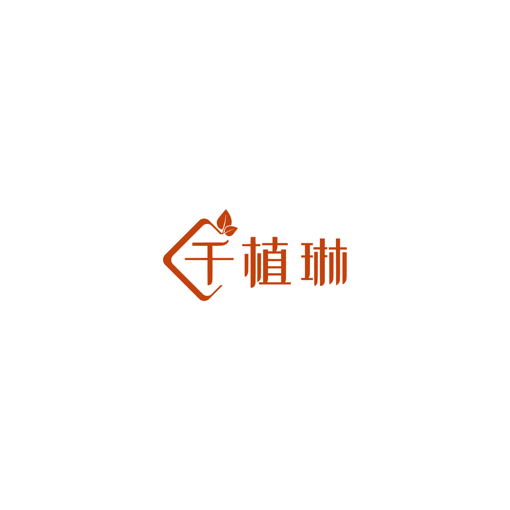 千植琳 第3类日化用品 注册号51659558商标图样