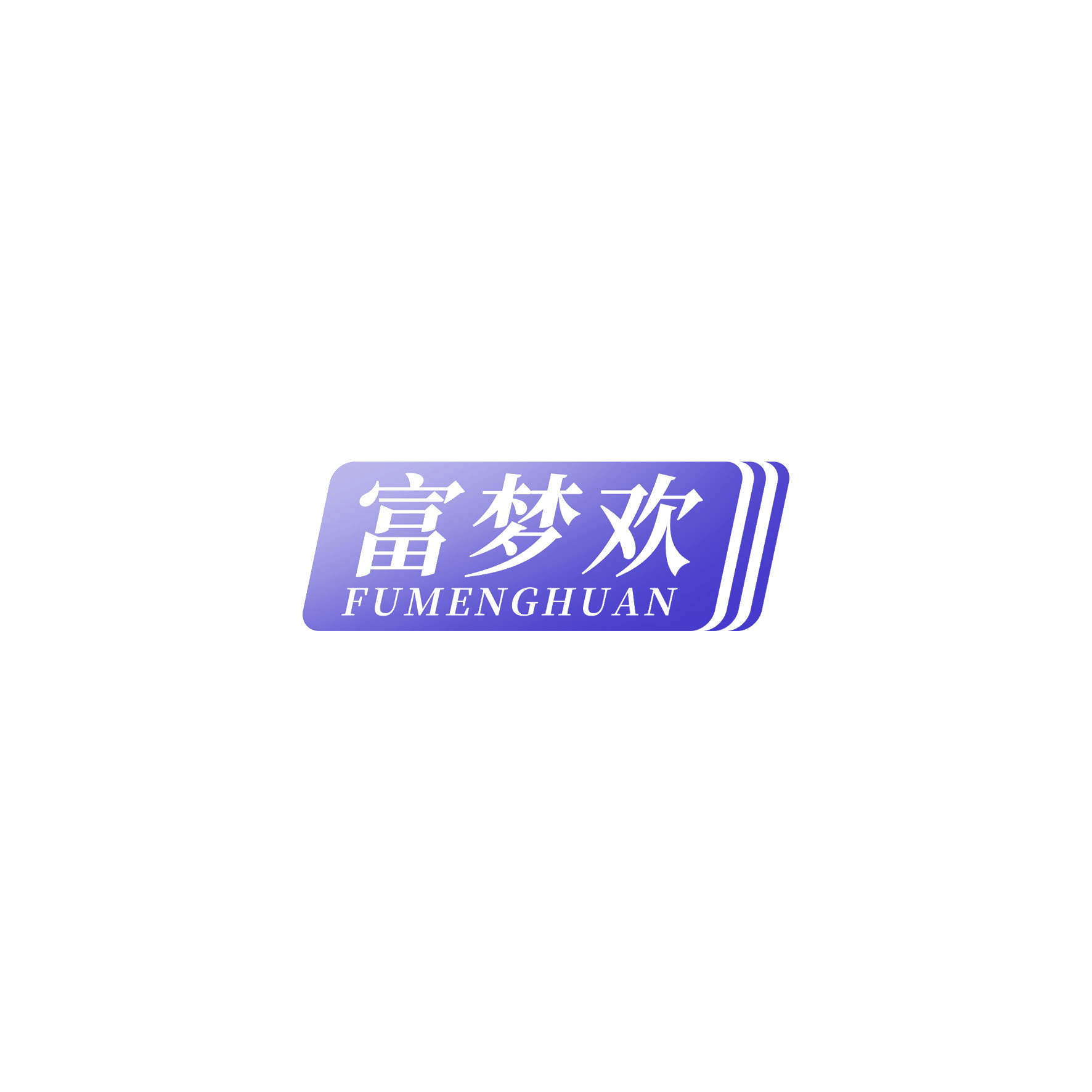 富梦欢 第21类厨房洁具 注册号51785117商标图样