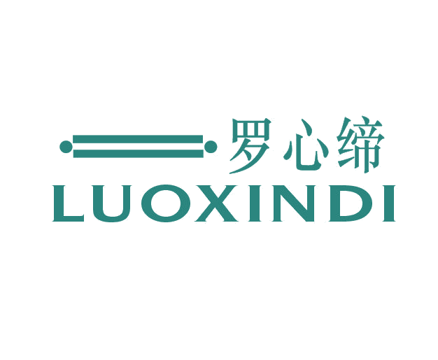 罗心缔 第20类家具 注册号51811137商标图样