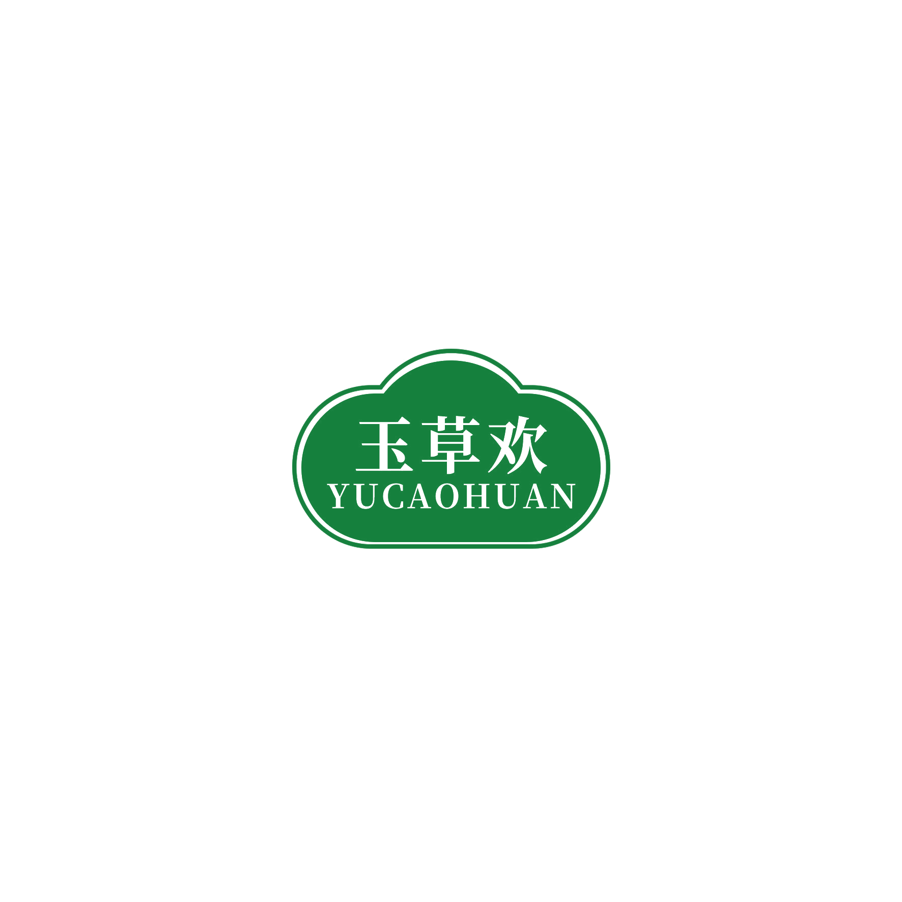 玉草欢 第3类日化用品 注册号51823016商标图样