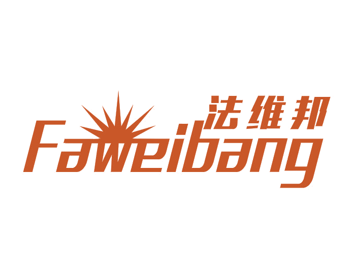 法维邦 第11类家用电器 注册号51826450商标图样