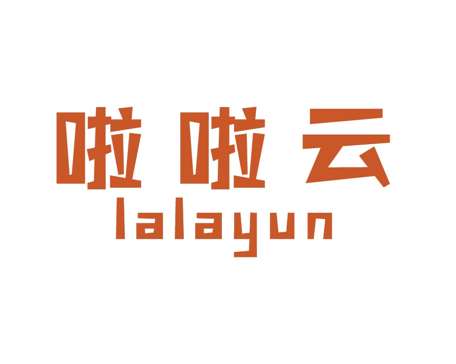 啦啦云 第28类健身器材 注册号51840377商标图样
