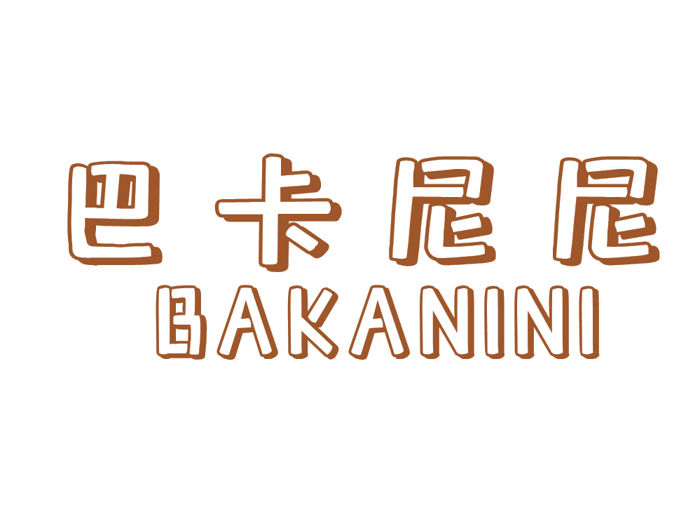 巴卡尼尼 第25类服装鞋帽 注册号52333609商标图样
