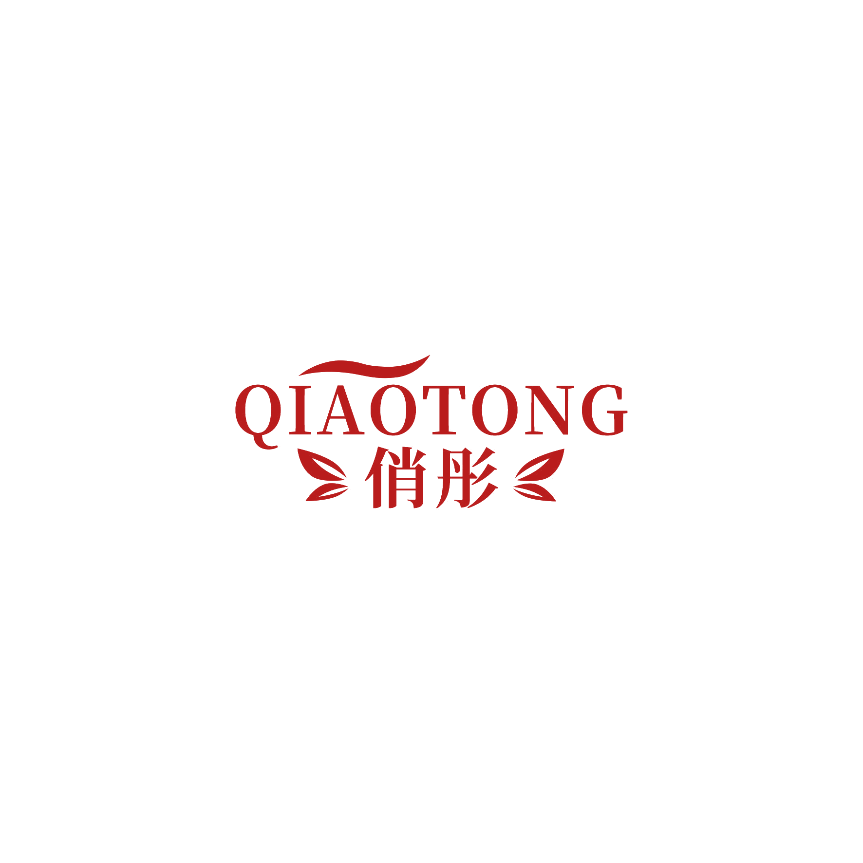 俏彤 第24类布料床单 注册号52465807商标图样