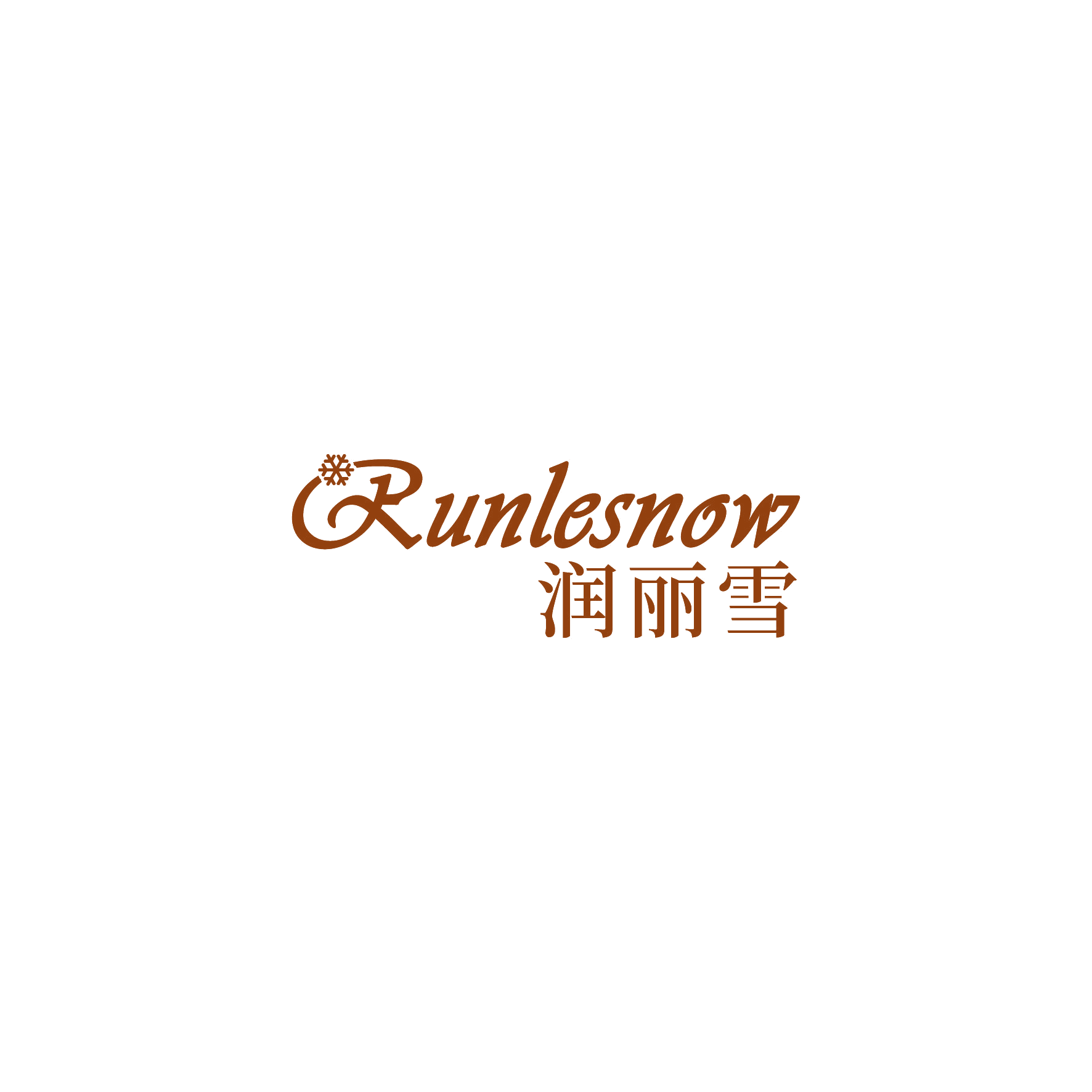 润丽雪 RUNLESNOW 第3类日化用品 注册号52536964商标图样