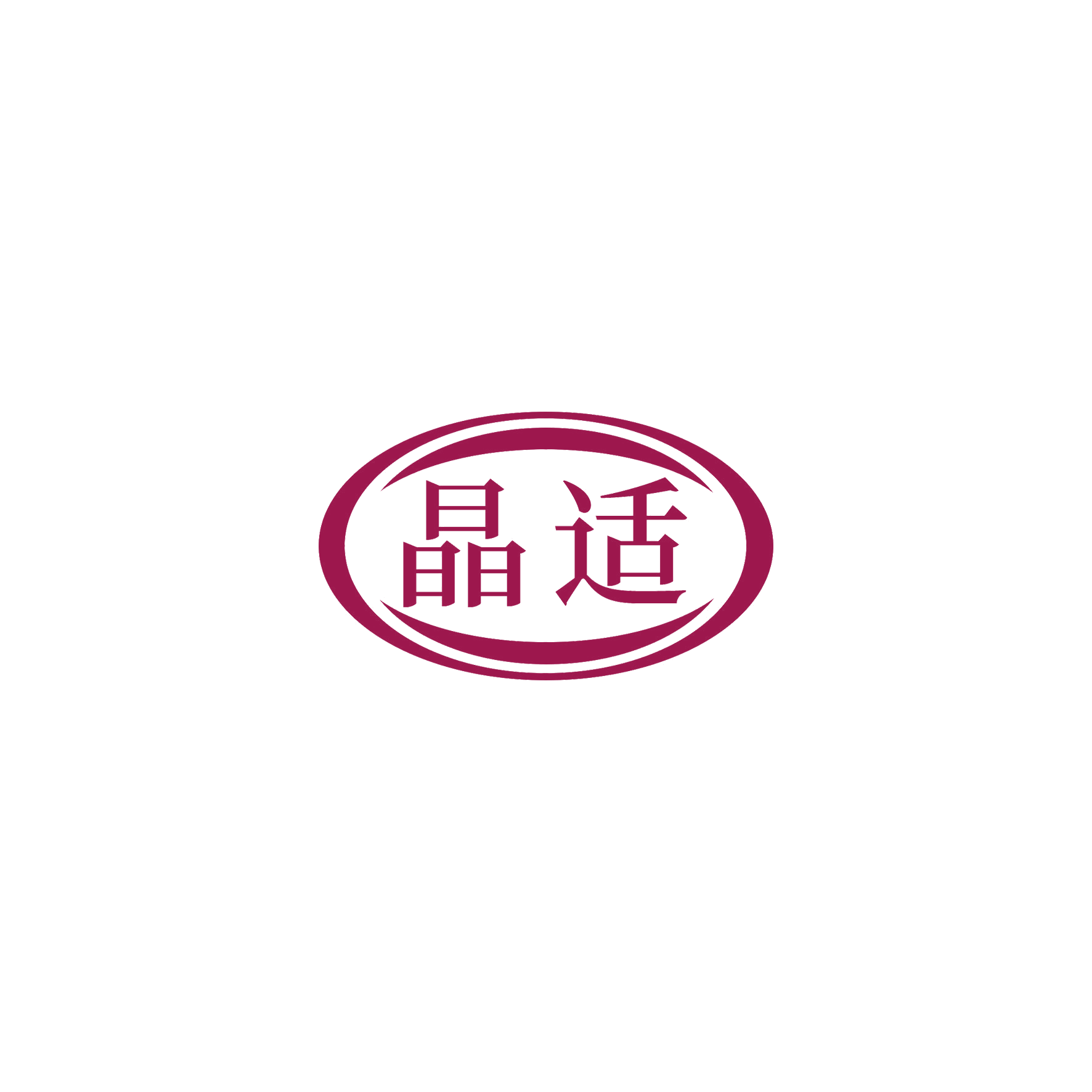 晶适 第28类健身器材 注册号52583134商标图样