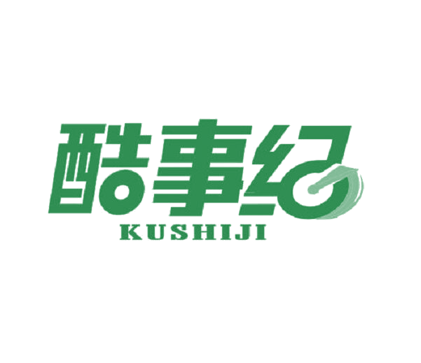 酷事纪 第25类服装鞋帽 注册号52769294商标图样