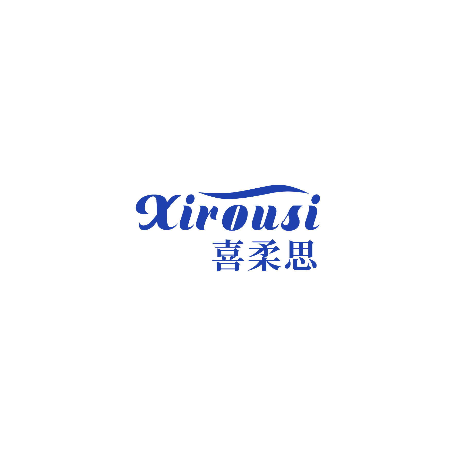 喜柔思 第24类布料床单 注册号52882782商标图样
