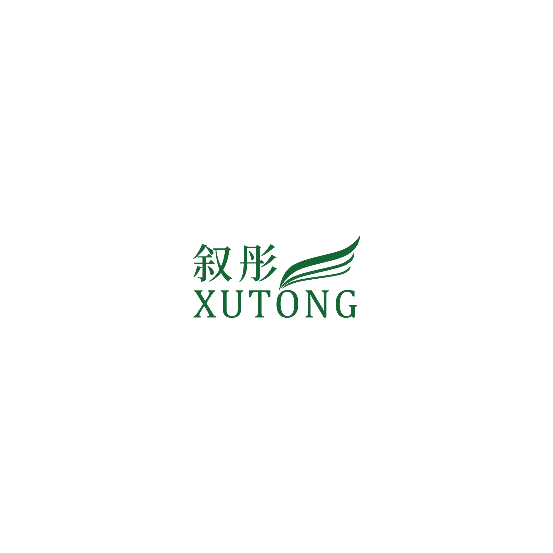 叙彤 第3类日化用品 注册号53362508商标图样