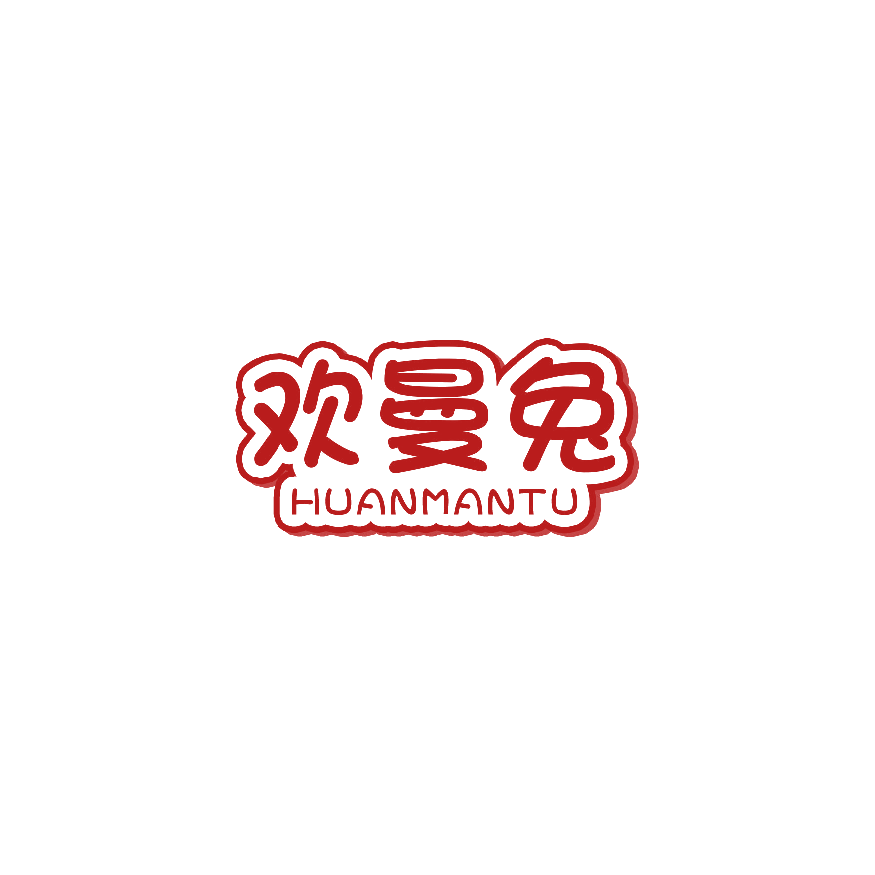 欢曼兔 第25类服装鞋帽 注册号53993441商标图样
