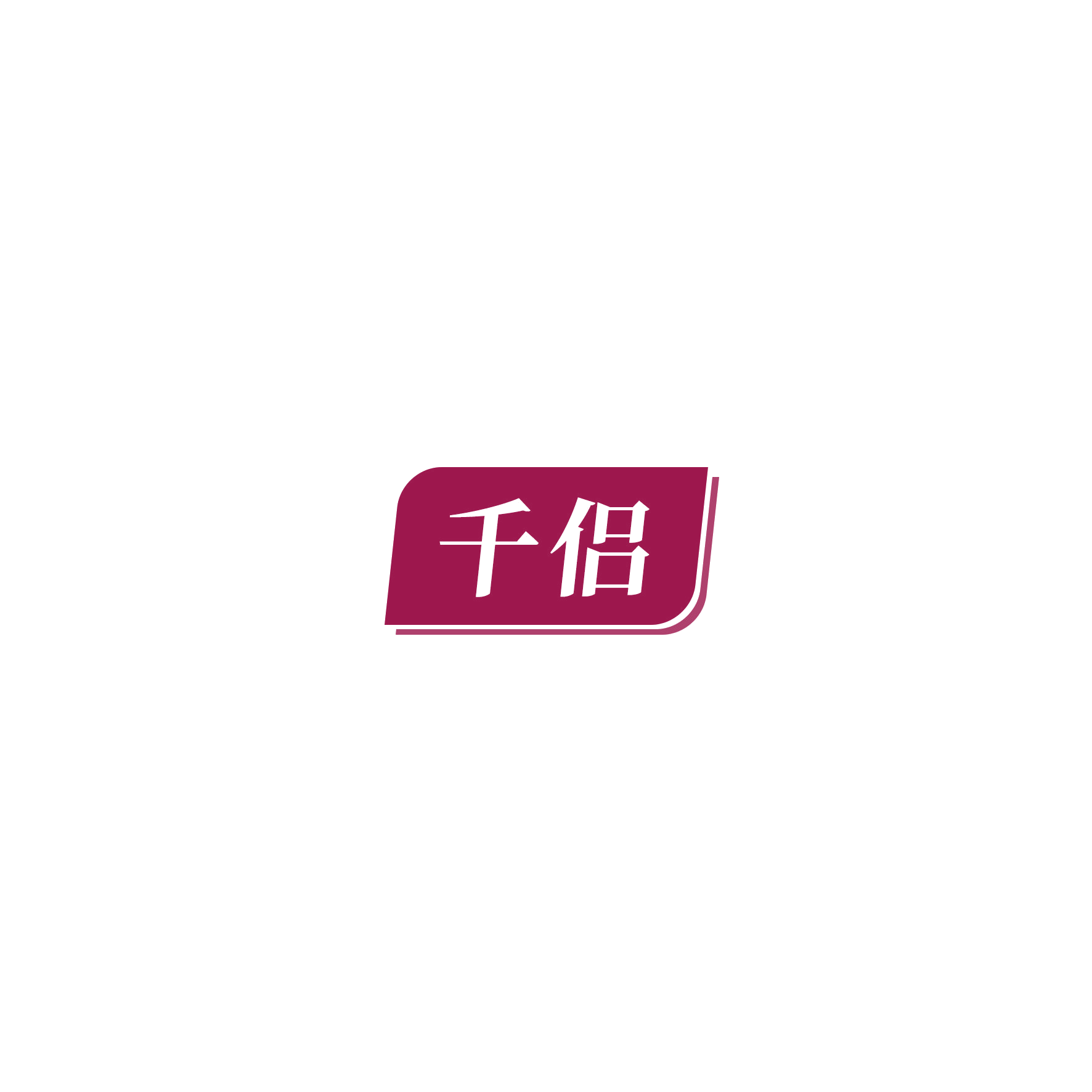 千侣 第9类科学仪器 注册号54288328商标图样