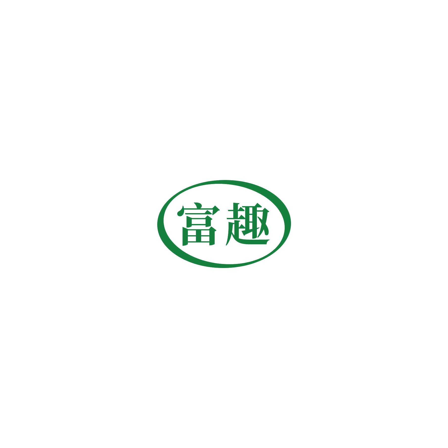 富趣 第10类医疗器械 注册号54437141商标图样
