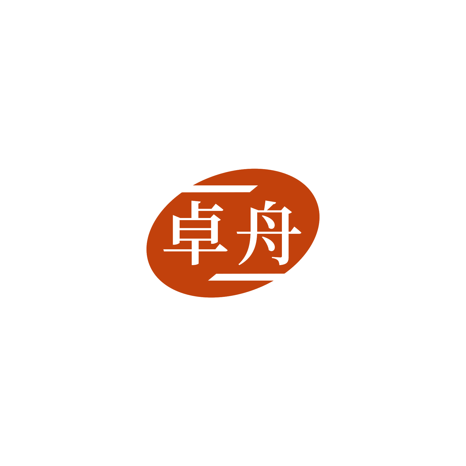 卓舟 第12类运输工具 注册号54529128商标图样