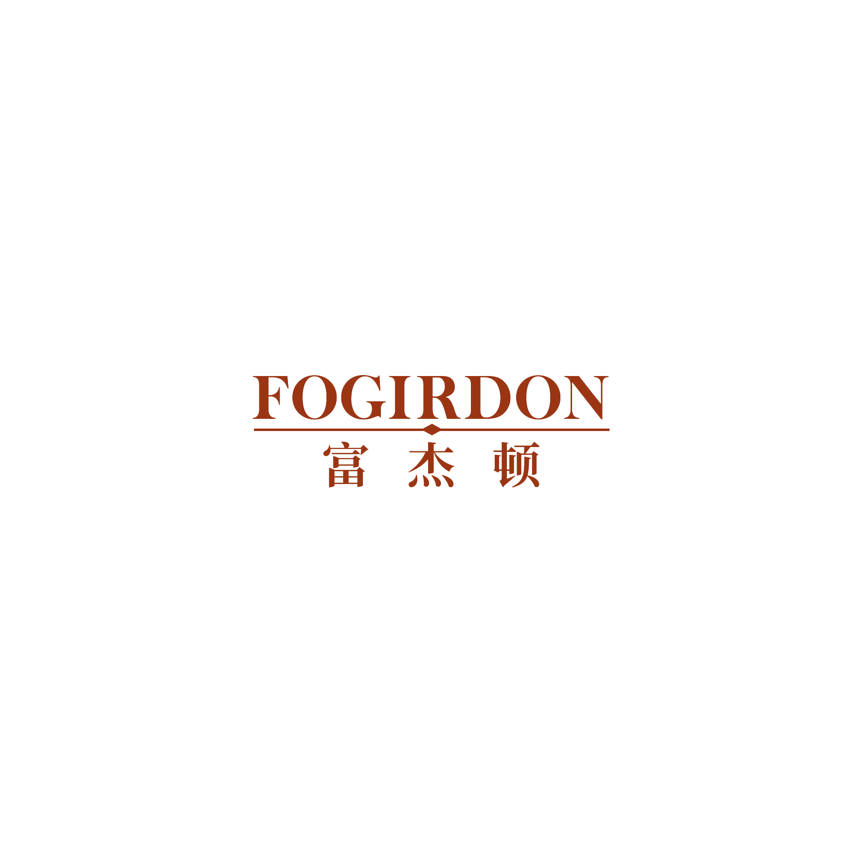 FOGIRDON 富杰顿 第21类厨房洁具 注册号54659118商标图样