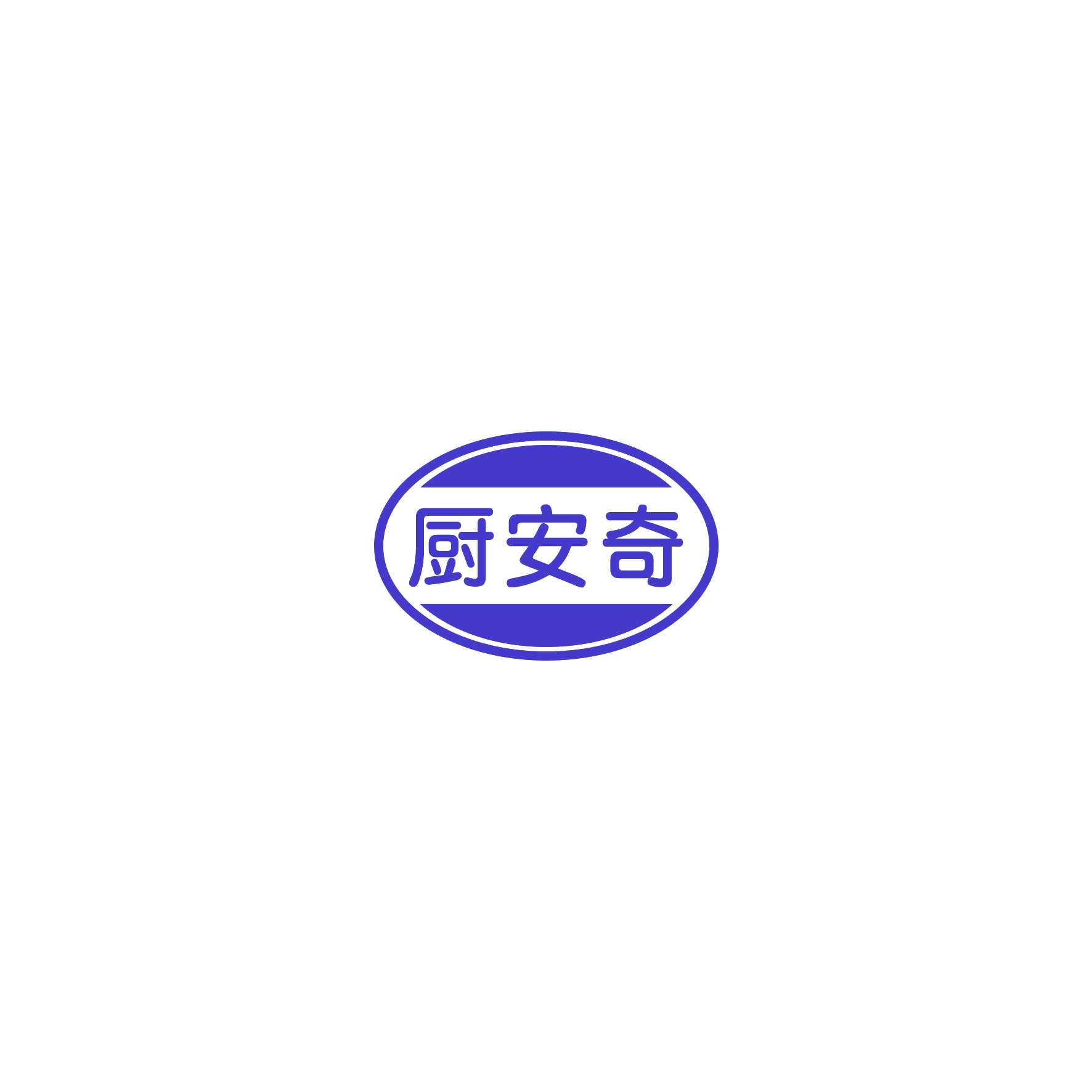 厨安奇 第21类厨房洁具 注册号54670790商标图样
