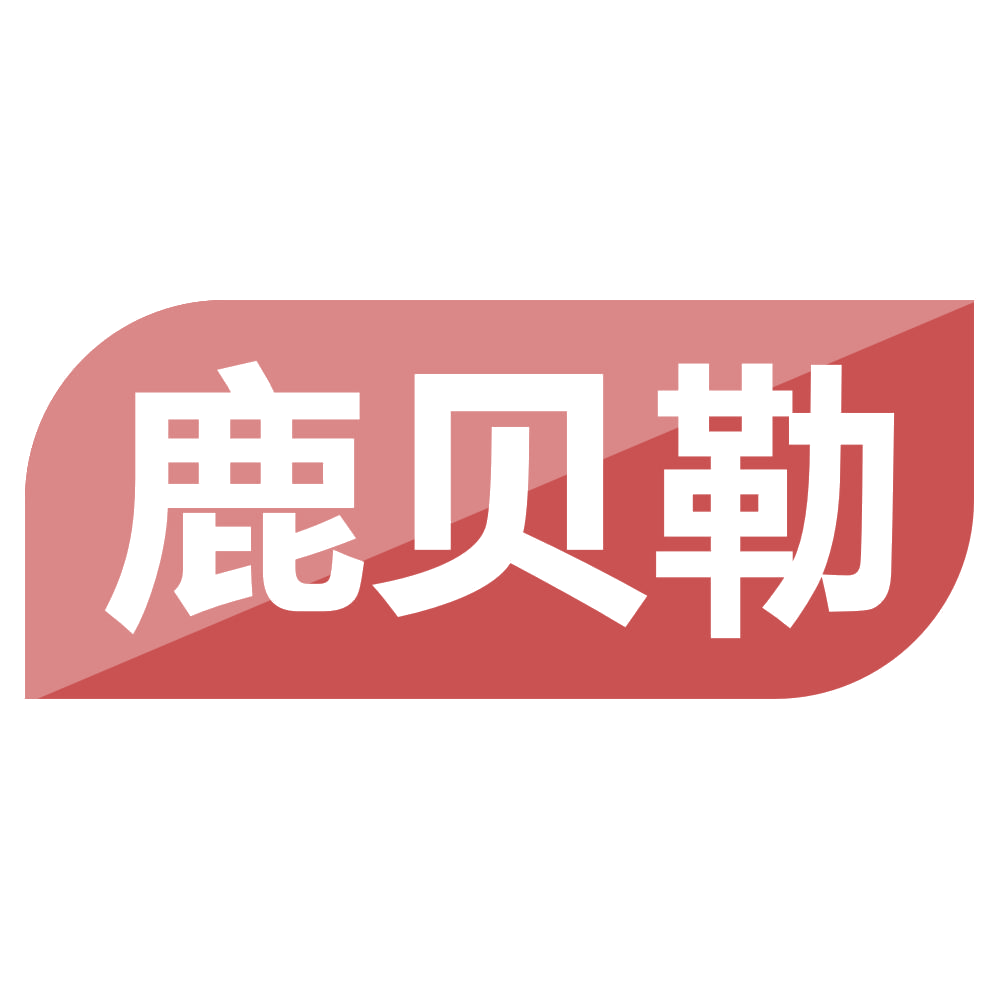 鹿贝勒 第30类小食配料 注册号54712924商标图样