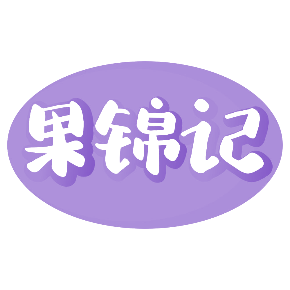 果锦记 第43类餐饮住宿 注册号54890271商标图样