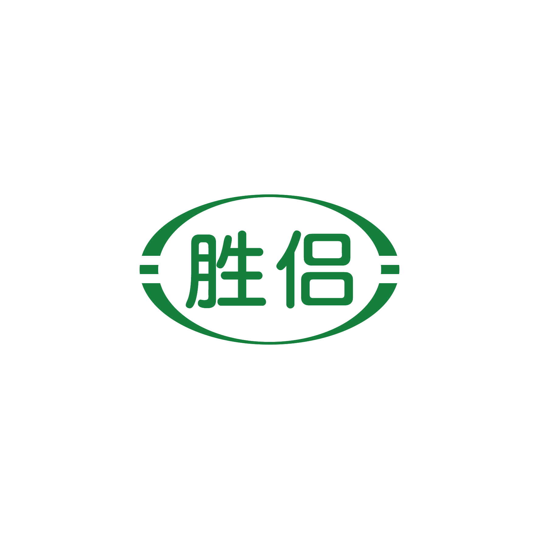 胜侣 第16类办公用品 注册号55044871商标图样