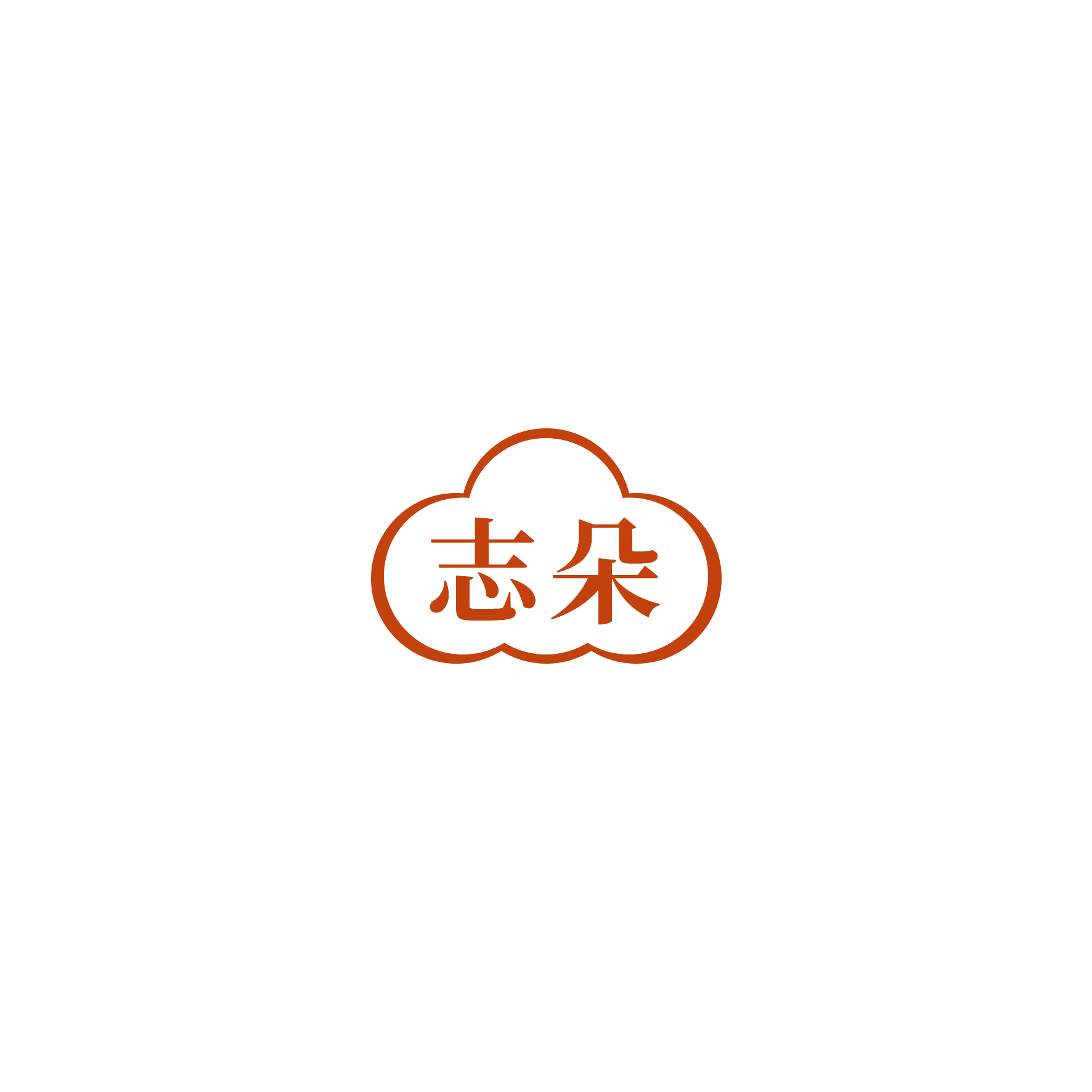 志朵 第9类科学仪器 注册号55363247商标图样