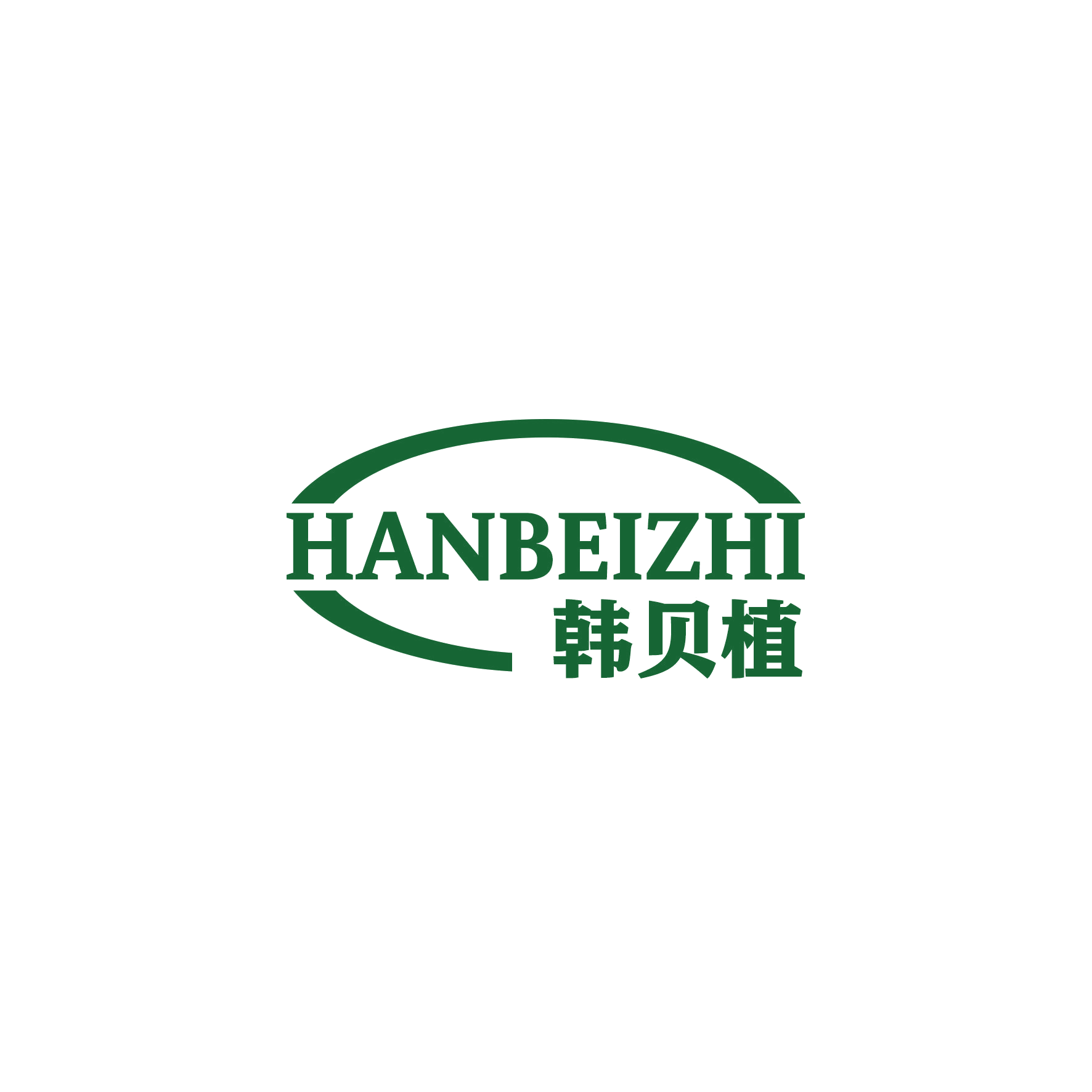 韩贝植 第3类日化用品 注册号55453098商标图样