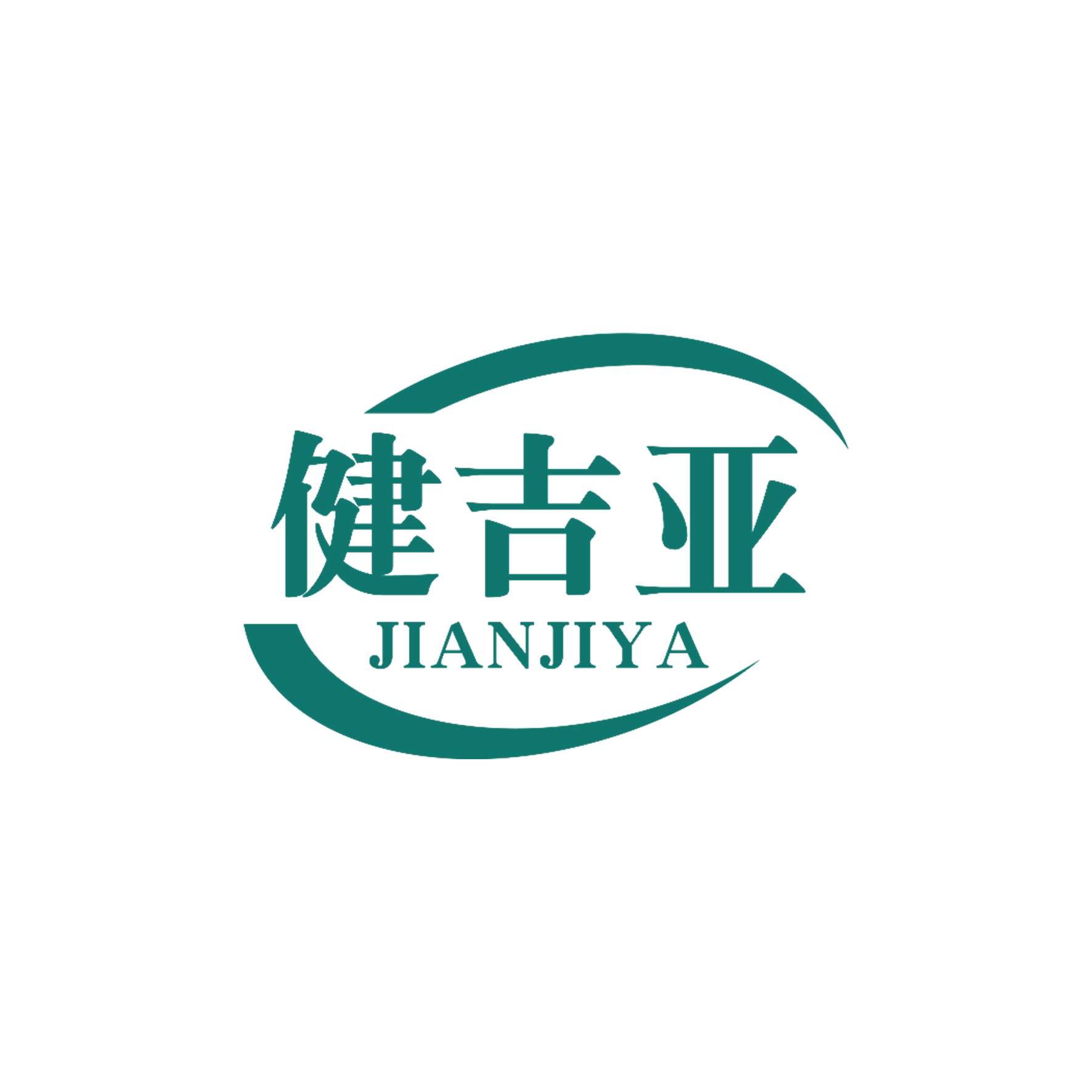 健吉亚 第10类医疗器械 注册号55530775商标图样