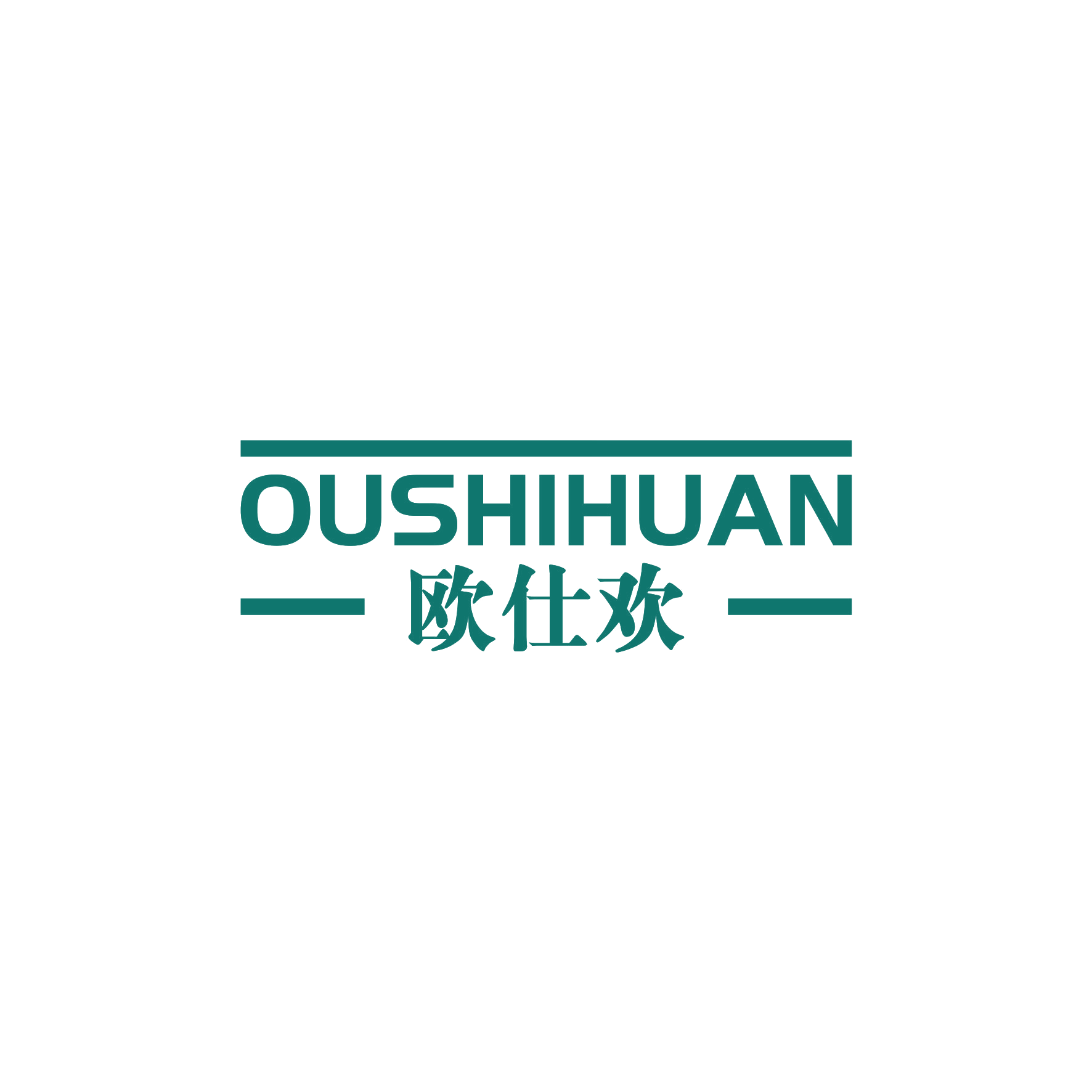 欧仕欢 第20类家具 注册号55534194商标图样