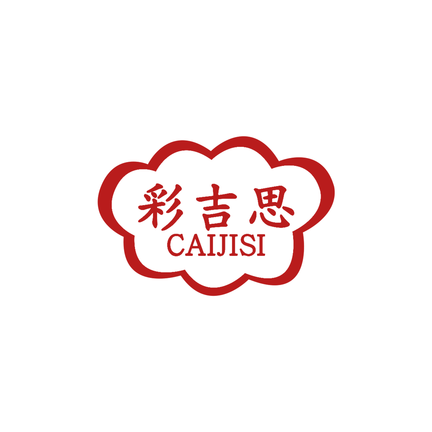 彩吉思 第16类办公用品 注册号55827635商标图样